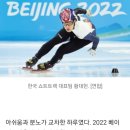 쇼트트랙은 계속 돈다…다시 날 세운 한국[2022 베이징 올림픽] 이미지