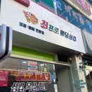 최프로 배달삼겹 수유점 이미지