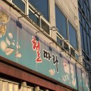 철따라해물 이미지