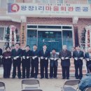 왕장1리 이미지