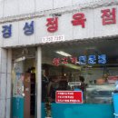 경성정육점 이미지