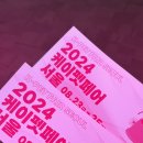 [댕냥 박람회 후기] 반려동물을 위한 박람회 “케이펫페어” 방문 후기 🍀✨