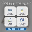 서울환경컴퍼니