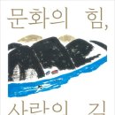 문화의힘