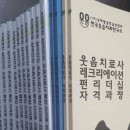 실버놀이지도사(자격증과정) 이미지