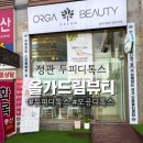 솔마루공원(1) | [정관에스테틱/기장피부관리] 올가드림뷰티 정관모전점에서 두피디톡스 받고 온 후기