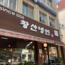 송파구 냉면 맛집 황산냉면 후기