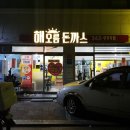 우리동네수제돈까스 이미지