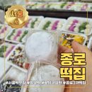 종로떡집 | 인사동 산책 후 종로떡집 팥앙금절편&amp; 찹쌀떡 포장 후기 서울 떡 맛집 추천