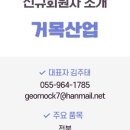 거목산업 이미지