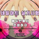 미용사 자격증 실기 - 네일 이미지