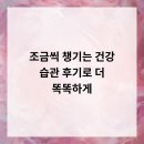 군포에스한의원 | 조금씩 챙기는 건강 습관, 후기로 더 똑똑하게😊