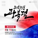 [광주 신세계안과] 광복절 휴진 안내📢 이미지