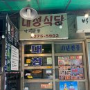 대성식당 - 안산시 단원구 엠티브이1로 74 | 대성식당