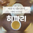 수림한의원 | 서면역마사지 세심한 1인맞춤이 돋보이는 히까리