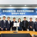 한국교통연구원 인천투데이