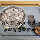 하림한식뷔페