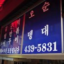 또와먹거리분식 이미지