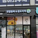 맛깔참죽 - 달서구 | 이천죽집 맛깔참죽&완도미역 이천증포점 삼계전복죽부터 제육오징어뚝배기덮밥까지