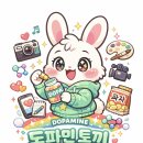 [한국문화예술교육진흥원 y커넥터] 한국문화예술교육진흥원 Y커넥터 소개 + 발대식 후기 “도파민 토끼...