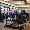 머슬팩토리24 호탄점 | 진주 헬스장 머슬팩토리24 시청점 PT 기구 많은 헬스장 찾는다면 여기
