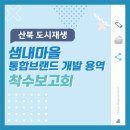 산북3통마을회관 이미지