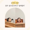 솔로몬전자 | 광주 실내 아이랑 가볼만한곳 국회 법원 체험 &#39;솔로몬로파크 법체험터&#39; 예약