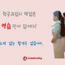 리더스카이승무원학원 이미지