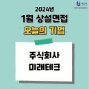 주식회사 미래테크
