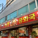 대구 범물동 맛집 / 범물동 중식 [짬뽕공화국]