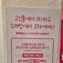 부킹노래연습장 이미지