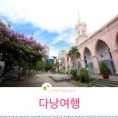 코바렌트카(주) | 다낭 렌트카 타고 다녀온 코스 정리