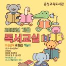 음성교육도서관 동양일보