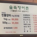 장어촌 이미지