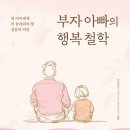 부자행복