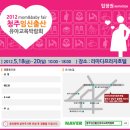 충북/청주 베이비페어,임신육아박람회(2012년 5월 18일~ 20일까지,청주라마다호텔컨벤션홀개최)-사전등록하시고 무료입장하세요 이미지