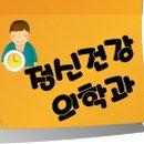 미강정신건강의학과의원 이미지
