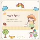 나를 찾아가는 그림책 진로테라피 | 초등 진로교육, 식물 테라피로 꿈을 심는 수업