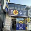 현대옷수선 이미지