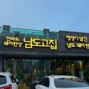 남도고집 이미지