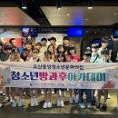 오산중앙청소년문화의집 이미지