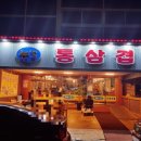 뉴'S통삼겹
