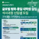 국민대학교 글로벌평화 통일대학원 네이버블로그