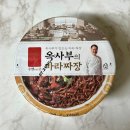 CU 신상, 옥사부의 마라짜장