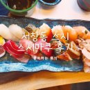 스시마쿠