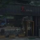 히카리마구로 이미지