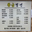 성공적인 밀양여행, 현지인이 추천하는 밀양내이동맛집 [황금밀면갈비탕] 솔직후기
