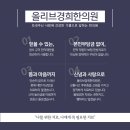 올리브경희한의원 이미지