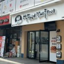 빡가네갈비후라이 이미지