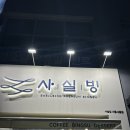 코코넷 | 사실빙 세종새롬점, 사실빙 메뉴 추천, 자몽 실타래 빙수 포장 후기